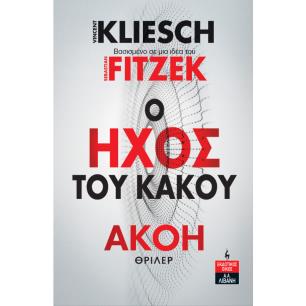 Ο ήχος του κακού: Ακοή - εξώφυλλο