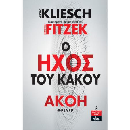 Ο ήχος του κακού: Ακοή - εξώφυλλο