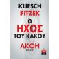 AKOH : Ο ΗΧΟΣ ΤΟΥ ΚΑΚΟΥ