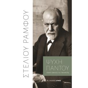 Ψυχή παντού - εξώφυλλο