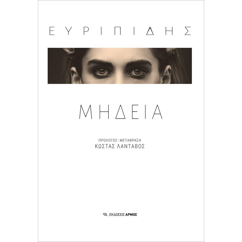 ΜΗΔΕΙΑ