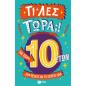 ΤΙ ΛΕΣ ΤΩΡΑ ΓΙΑ ΣΕΝΑ...ΠΟΥ ΘΕΛΕΙΣ ΝΑ ΤΑ ΞΕΡΕΙΣ ΟΛΑ-10 ΕΤΩΝ
