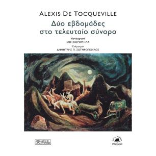 Δύο εβδομάδες στο τελευταίο σύνορο - εξώφυλλο