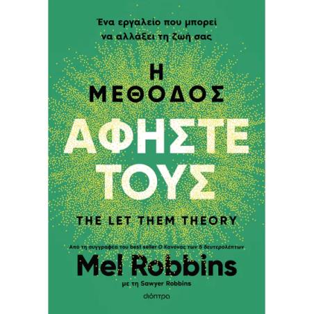 Η ΜΕΘΟΔΟΣ ΑΦΗΣΤΕ ΤΟΥΣ