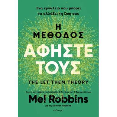 Η ΜΕΘΟΔΟΣ ΑΦΗΣΤΕ ΤΟΥΣ