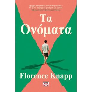  ΤΑ ΟΝΟΜΑΤΑ
