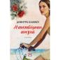  Η ΑΝΕΠΙΘΥΜΗΤΗ  ΑΝΙΨΙΑ