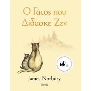 Ο γάτος που δίδασκε Ζεν - εξώφυλλο