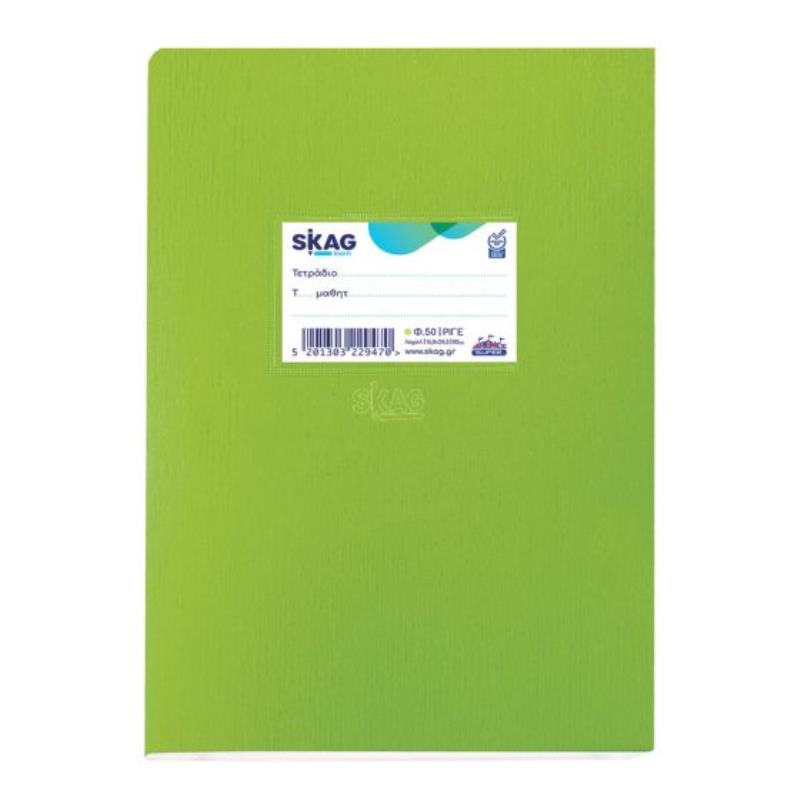 SKAG ΤΕΤΡΑΔΙΟ (SUPER) ΠΛΑΣΤΙΚΟ ΛΑΧΑΝΙ 17X25 ΡΙΓΕ 50Φ 80ΓΡ SKAG ΤΕΤΡΑΔΙΟ (SUPER) ΠΛΑΣΤΙΚΟ ΛΑΧΑΝΙ 17X25 ΡΙΓΕ 50Φ 80ΓΡ