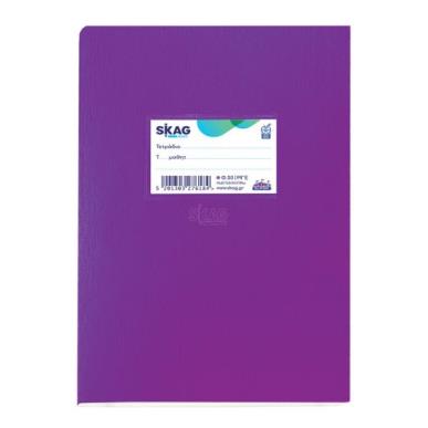 SKAG ΤΕΤΡΑΔΙΟ (SUPER)ΠΛΑΣΤΙΚΟ ΜΩΒ 17X25 ΡΙΓΕ 50Φ 80ΓΡ