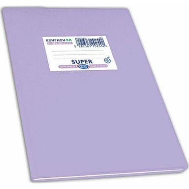 SKAG ΤΕΤΡΑΔΙΟ (SUPER)ΜΕ ΚΑΛΥΜΜΑ ΛΙΛΑ 17X25 ΡΙΓΕ 50Φ 80ΓΡ