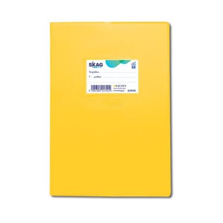 SKAG ΤΕΤΡ.(SUPER)ΜΕ ΚΑΛΥΜΜΑ ΚΙΤΡΙΝΑ 17X25 ΡΙΓΕ 50Φ 80ΓΡ