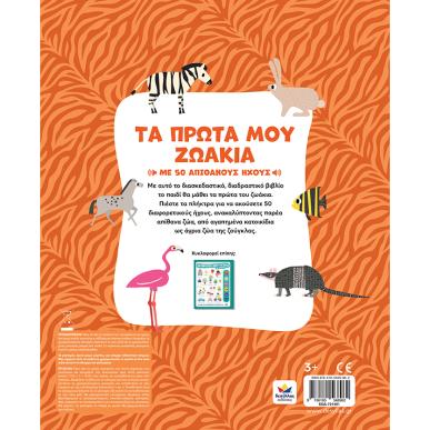 DESYLLAS GAMES-ΤΑ ΠΡΩΤΑ ΜΟΥ ΖΩΑΚΙΑ ΜΕ ΗΧΟΥΣ