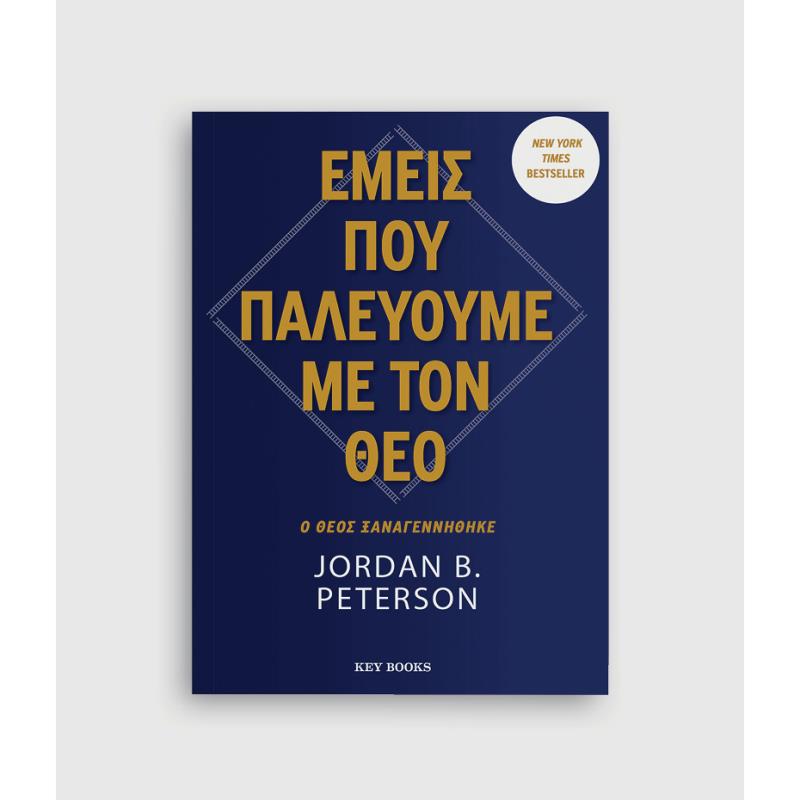 ΕΜΕΙΣ ΠΟΥ ΠΑΛΕΥΟΥΜΕ ΜΕ ΤΟΝ ΘΕΟ ΕΜΕΙΣ ΠΟΥ ΠΑΛΕΥΟΥΜΕ ΜΕ ΤΟΝ ΘΕΟ