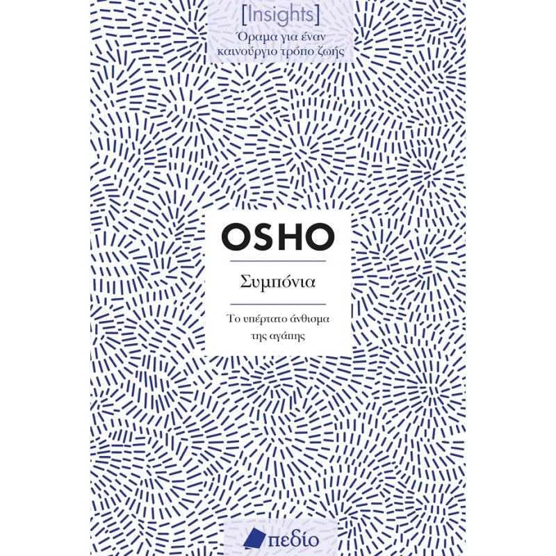 ΣΥΜΠΟΝΙΑ (INSIGHTS)