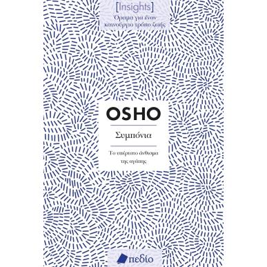 Συμπόνια. Το υπέρτατο άνθισμα της αγάπης - εξώφυλλο