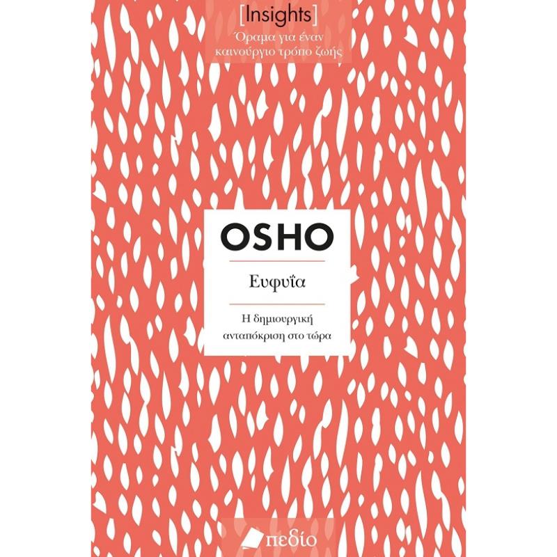 ΕΥΦΥΪΑ (INSIGHTS)