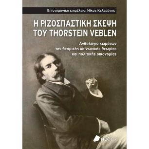 Η ριζοσπαστική σκέψη του Thorstein Veblen - εξώφυλλο