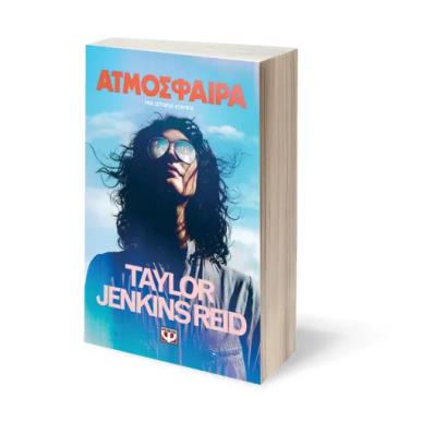 ΑΤΜΟΣΦΑΙΡΑ