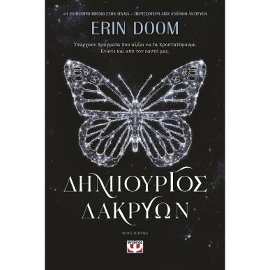 Δημιουργός δακρύων - εξώφυλλο