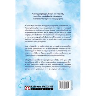 Η ΙΣΤΟΡΙΑ ΤΗΣ ΖΩΗΣ ΜΟΥ