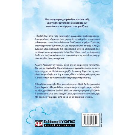 Η ΙΣΤΟΡΙΑ ΤΗΣ ΖΩΗΣ ΜΟΥ