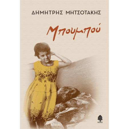ΜΠΟΥΜΠΟΥ