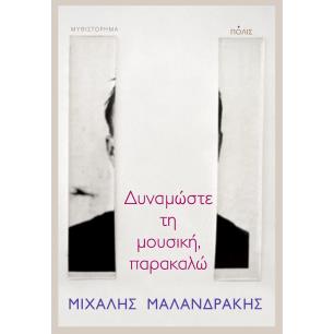 Δυναμώστε τη μουσική, παρακαλώ - εξώφυλλο