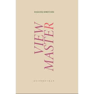 View Master - εξώφυλλο