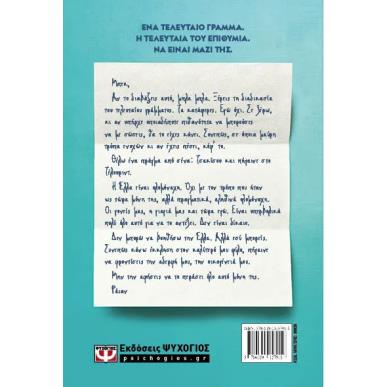 ΤΟ ΤΕΛΕΥΤΑΙΟ ΓΡΑΜΜΑ