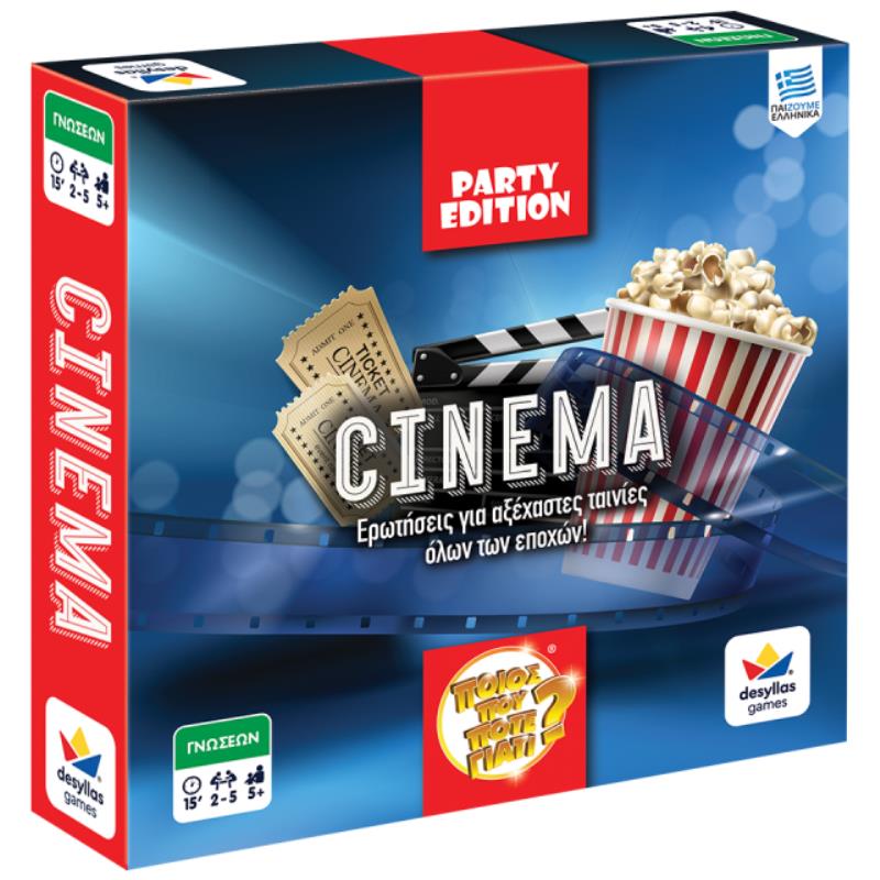 ΠΟΙΟΣ ΠΟΥ ΠΟΤΕ ΓΙΑΤΙ PARTY EDITION: CINEMA