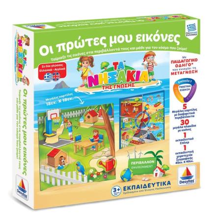 ΤΑ ΝΗΣΑΚΙΑ ΤΗΣ ΓΝΩΣΗ: ΟΙ ΠΡΩΤΕΣ ΜΟΥ ΕΙΚΟΝΕΣ