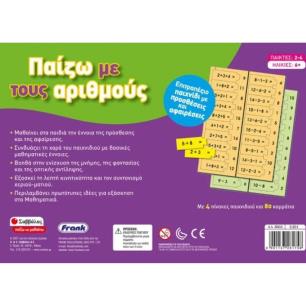 ΣΑΒΒΑΛΑΣ ΕΠΙΤΡΑΠΕΖΙΟ ΠΑΙΧΝΙΔΙ-ΠΑΙΖΩ ΜΕ ΤΟΥΣ ΑΡΙΘΜΟΥΣ