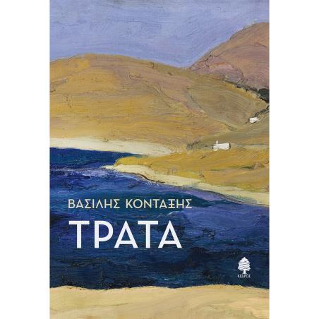 ΤΡΆΤΑ