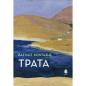 ΤΡΆΤΑ