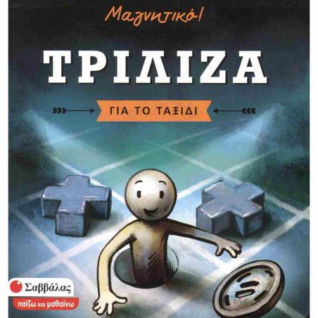 ΤΡΙΛΙΖΑ (ΜΑΓΝΗΤΙΚΟ)