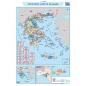 ΧΑΡΤΗΣ ΕΛΛΑΔΑΣ 70*100 ΠΟΛΙΤΙΚΟΣ-ΜΟΡΦΟΛΟΓΙΚΟΣ ΑΝΑΡΤΗΣΗΣ ΠΛΑΣΤΙΚΟΠΟΙΗΜΕΝΟΣ ΜΕ ΠΗΧΑΚΙΑ