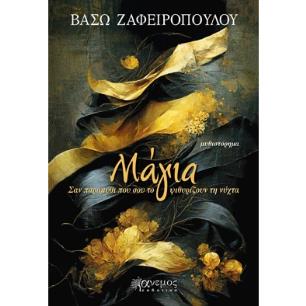 Μάγια - εξώφυλλο