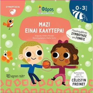 Μαζί είναι καλύτερα! - εξώφυλλο
