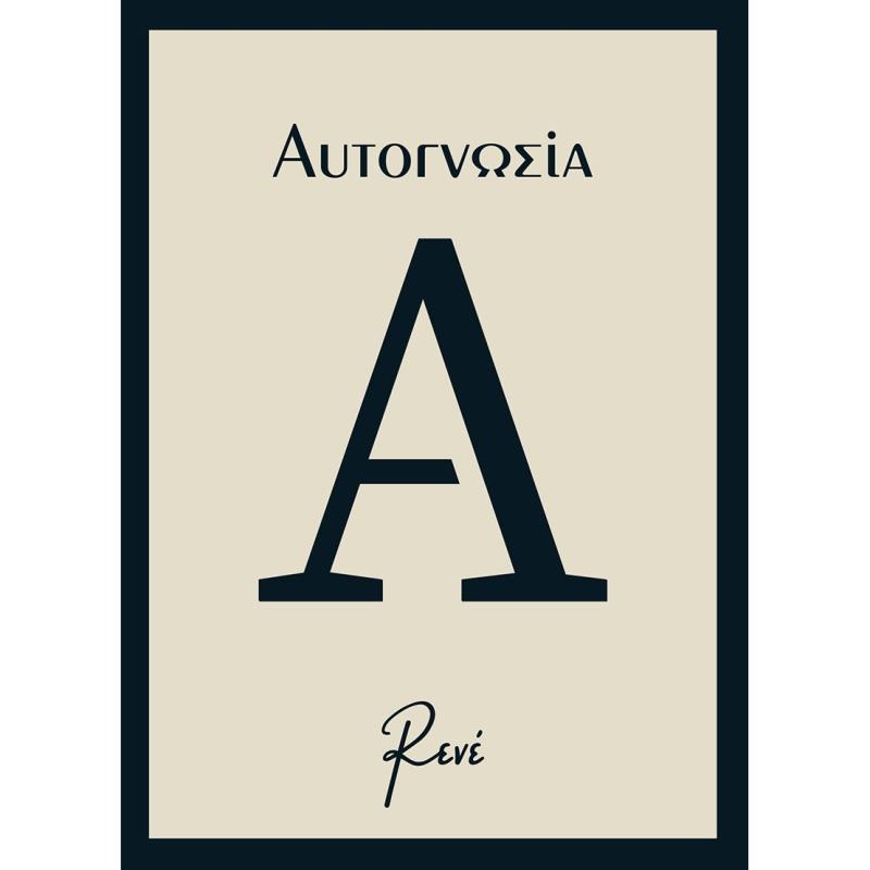 ΑΥΤΟΓΝΩΣΙΑ