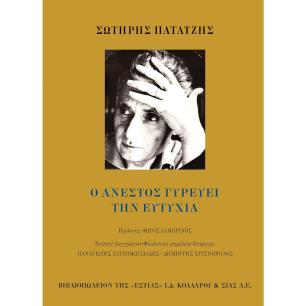 Ο Ανέστος γυρεύει την ευτυχία - εξώφυλλο