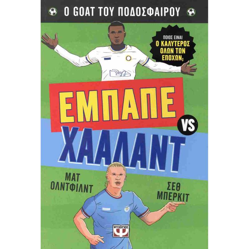 Ο GOAT ΤΟΥ ΠΟΔΟΣΦΑΙΡΟΥ:ΕΜΠΑΠΕ ΕΝΑΝΤΙΟΝ ΧΑΑΛΑΝΤ