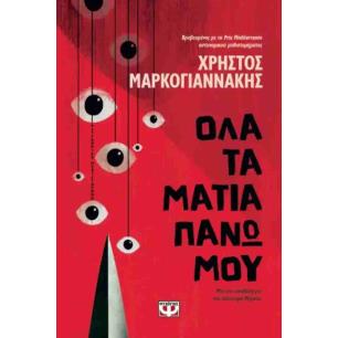 Η ΟΝΕΙΡΟΠΑΡΕΑ 1 - ΤΑ ΜΥΣΤΙΚΑ ΤΟΥ ΜΟΥΝ ΓΟΥΝΤ