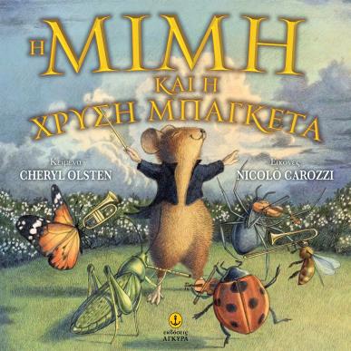 Η Μιμή και η χρυσή μπαγκέτα - εξώφυλλο