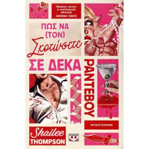ΔΕΣ ΤΟ ΑΛΛΙΩΣ!