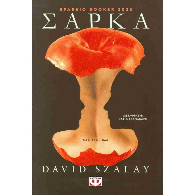 ΣΑΡΚΑ
