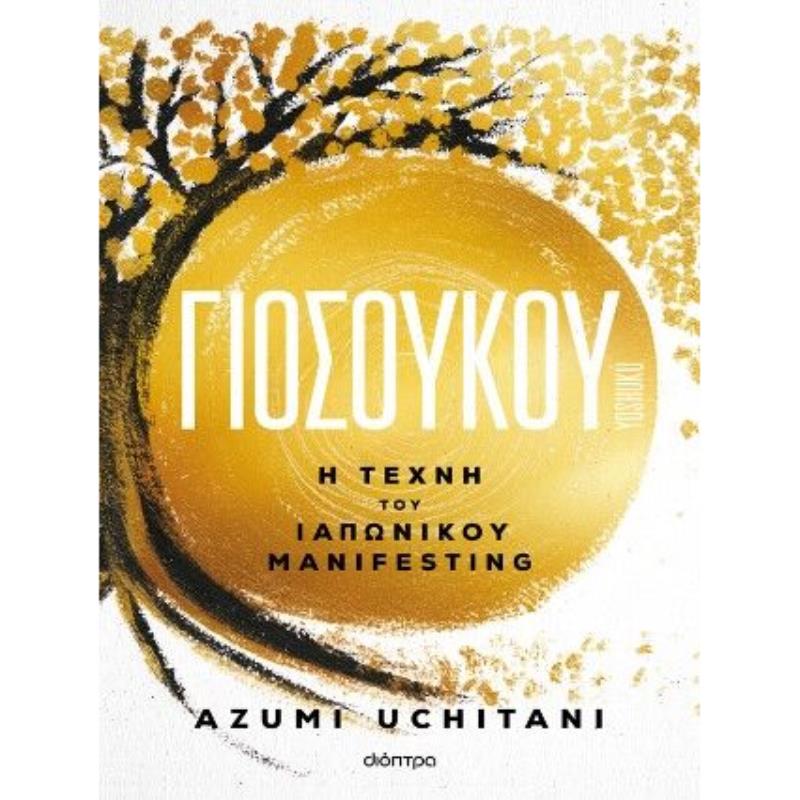 ΓΙΟΣΟΥΚΟΥ ΓΙΟΣΟΥΚΟΥ