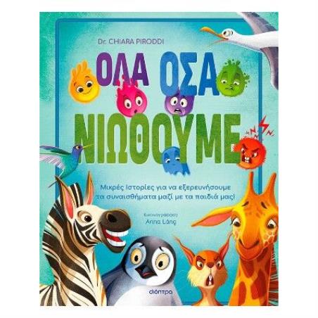 ΕΝΑΣ ΓΙΓΑΝΤΑΣ ΣΤΟ ΣΧΟΛΕΙΟ