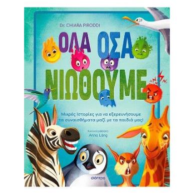 ΕΝΑΣ ΓΙΓΑΝΤΑΣ ΣΤΟ ΣΧΟΛΕΙΟ
