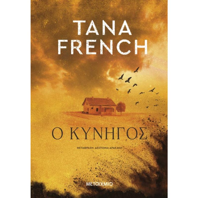 Ο Ο ΚΥΝΗΓΟΣ 2Η ΕΚΔΟΣΗ